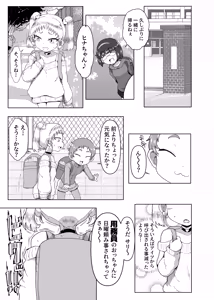Page 43 of Gakuen no Youmuin-san 2 - preview thumbnail
