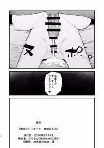 Page 29 of Tsugounoii Onahole Jimi Kyonyuu JC - preview thumbnail