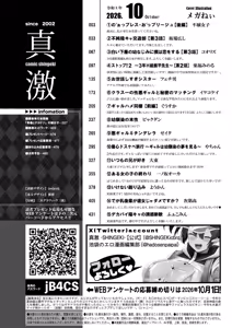 Page 3 of COMIC Shingeki 2026-10 - preview thumbnail