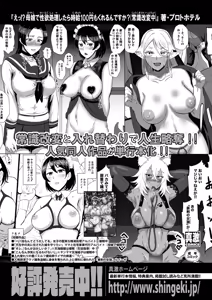 Page 355 of COMIC Shingeki 2026-10 - preview thumbnail
