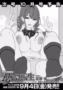 Page 518 of COMIC Mugen Tensei 2026-09 - preview thumbnail