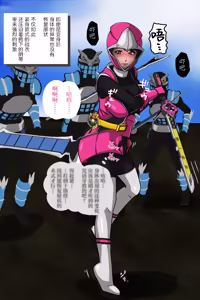 Page 79 of 桃ニンジャー ～牙○軍団くノ一誕生の巻～ - preview thumbnail