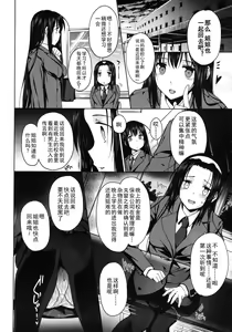Page 6 of Kanane kaichou to Mitsune iinchou - preview thumbnail