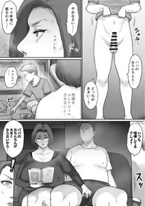 Page 12 of Katei hōmon to midarana niku - preview thumbnail