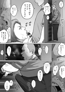 Page 29 of Katei hōmon to midarana niku - preview thumbnail