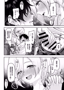 Page 16 of Hatsukoi no Owari wa Oshiire no Naka de. | 初恋的终章于壁橱中划上句号。 - preview thumbnail