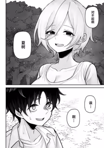 Page 22 of Hatsukoi no Owari wa Oshiire no Naka de. | 初恋的终章于壁橱中划上句号。 - preview thumbnail