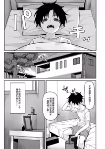 Page 7 of Hatsukoi no Owari wa Oshiire no Naka de. | 初恋的终章于壁橱中划上句号。 - preview thumbnail