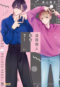Sono-Futari, Kaishaku-Chigai Desu!︱这两个人误会了！ — hentai manga cover on Fhentai