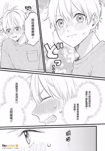 Page 101 of Sono-Futari, Kaishaku-Chigai Desu!︱这两个人误会了！ - preview thumbnail
