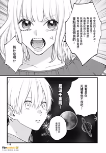 Page 111 of Sono-Futari, Kaishaku-Chigai Desu!︱这两个人误会了！ - preview thumbnail