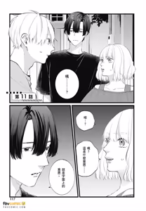 Page 117 of Sono-Futari, Kaishaku-Chigai Desu!︱这两个人误会了！ - preview thumbnail