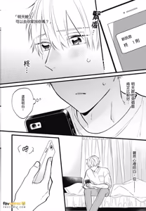 Page 156 of Sono-Futari, Kaishaku-Chigai Desu!︱这两个人误会了！ - preview thumbnail