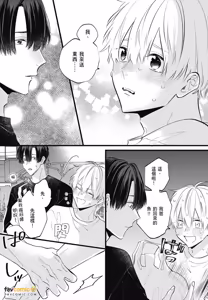 Page 167 of Sono-Futari, Kaishaku-Chigai Desu!︱这两个人误会了！ - preview thumbnail