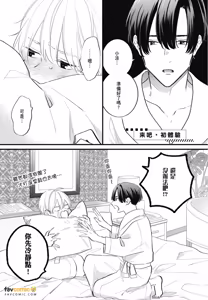 Page 179 of Sono-Futari, Kaishaku-Chigai Desu!︱这两个人误会了！ - preview thumbnail