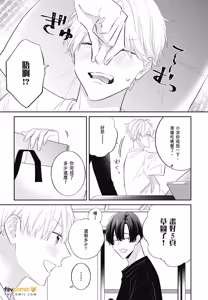 Page 49 of Sono-Futari, Kaishaku-Chigai Desu!︱这两个人误会了！ - preview thumbnail