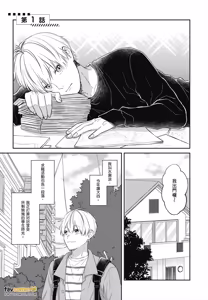 Page 5 of Sono-Futari, Kaishaku-Chigai Desu!︱这两个人误会了！ - preview thumbnail
