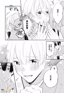 Page 56 of Sono-Futari, Kaishaku-Chigai Desu!︱这两个人误会了！ - preview thumbnail