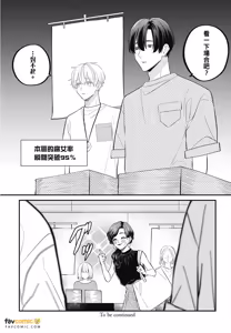 Page 64 of Sono-Futari, Kaishaku-Chigai Desu!︱这两个人误会了！ - preview thumbnail