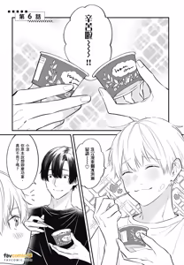 Page 65 of Sono-Futari, Kaishaku-Chigai Desu!︱这两个人误会了！ - preview thumbnail