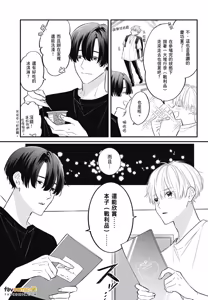Page 66 of Sono-Futari, Kaishaku-Chigai Desu!︱这两个人误会了！ - preview thumbnail