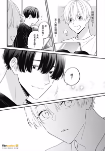Page 71 of Sono-Futari, Kaishaku-Chigai Desu!︱这两个人误会了！ - preview thumbnail