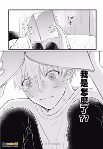 Page 74 of Sono-Futari, Kaishaku-Chigai Desu!︱这两个人误会了！ - preview thumbnail