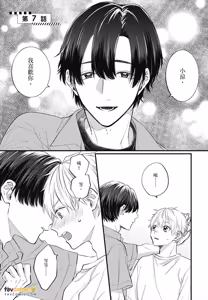 Page 77 of Sono-Futari, Kaishaku-Chigai Desu!︱这两个人误会了！ - preview thumbnail