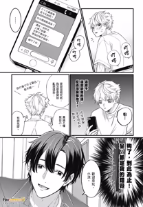 Page 80 of Sono-Futari, Kaishaku-Chigai Desu!︱这两个人误会了！ - preview thumbnail
