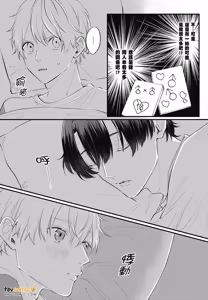 Page 88 of Sono-Futari, Kaishaku-Chigai Desu!︱这两个人误会了！ - preview thumbnail