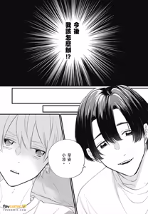 Page 90 of Sono-Futari, Kaishaku-Chigai Desu!︱这两个人误会了！ - preview thumbnail