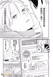 Page 9 of Sono-Futari, Kaishaku-Chigai Desu!︱这两个人误会了！ - preview thumbnail