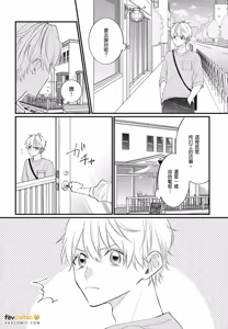 Page 93 of Sono-Futari, Kaishaku-Chigai Desu!︱这两个人误会了！ - preview thumbnail