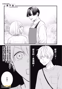 Page 97 of Sono-Futari, Kaishaku-Chigai Desu!︱这两个人误会了！ - preview thumbnail