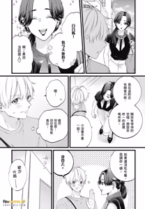 Page 98 of Sono-Futari, Kaishaku-Chigai Desu!︱这两个人误会了！ - preview thumbnail