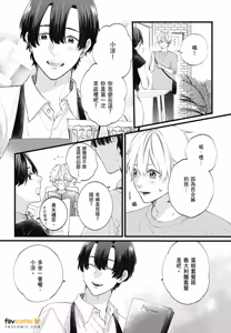 Page 99 of Sono-Futari, Kaishaku-Chigai Desu!︱这两个人误会了！ - preview thumbnail