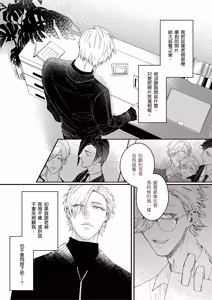 Page 33 of 糖霜色的獨占欲︱糖霜色的独占欲 - preview thumbnail