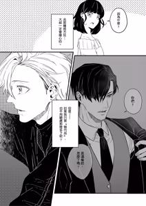Page 37 of 糖霜色的獨占欲︱糖霜色的独占欲 - preview thumbnail