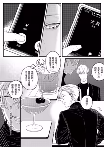 Page 40 of 糖霜色的獨占欲︱糖霜色的独占欲 - preview thumbnail