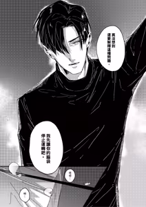 Page 49 of 糖霜色的獨占欲︱糖霜色的独占欲 - preview thumbnail