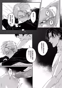 Page 51 of 糖霜色的獨占欲︱糖霜色的独占欲 - preview thumbnail