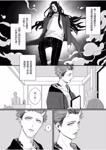 Page 3 of 龍先生的專屬年獸︱龙先生的专属年兽 - preview thumbnail