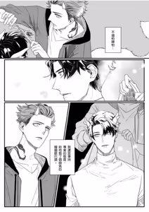 Page 7 of 龍先生的專屬年獸︱龙先生的专属年兽 - preview thumbnail