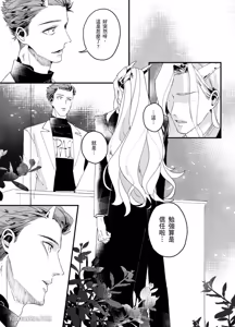 Page 72 of 龍先生的專屬年獸︱龙先生的专属年兽 - preview thumbnail