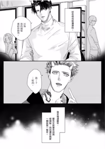 Page 8 of 龍先生的專屬年獸︱龙先生的专属年兽 - preview thumbnail