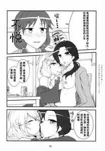 Page 16 of スキンシップが過激なこずえちゃん - preview thumbnail