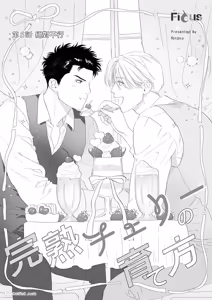 Page 103 of Kanjuku Cherry no Sodatekata︱完熟处男的栽培法 - preview thumbnail