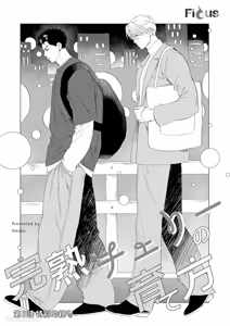 Page 128 of Kanjuku Cherry no Sodatekata︱完熟处男的栽培法 - preview thumbnail