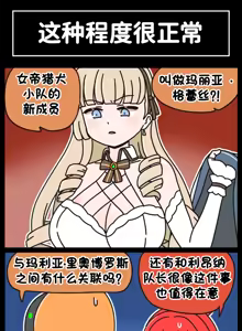 Page 271 of LastOrigin 最后的起源 LO官方漫画个人汉化合集（25.01.27 - 26.09.04更新） - preview thumbnail