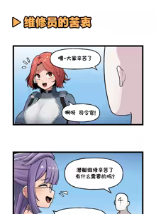 Page 328 of LastOrigin 最后的起源 LO官方漫画个人汉化合集（25.01.27 - 26.09.04更新） - preview thumbnail